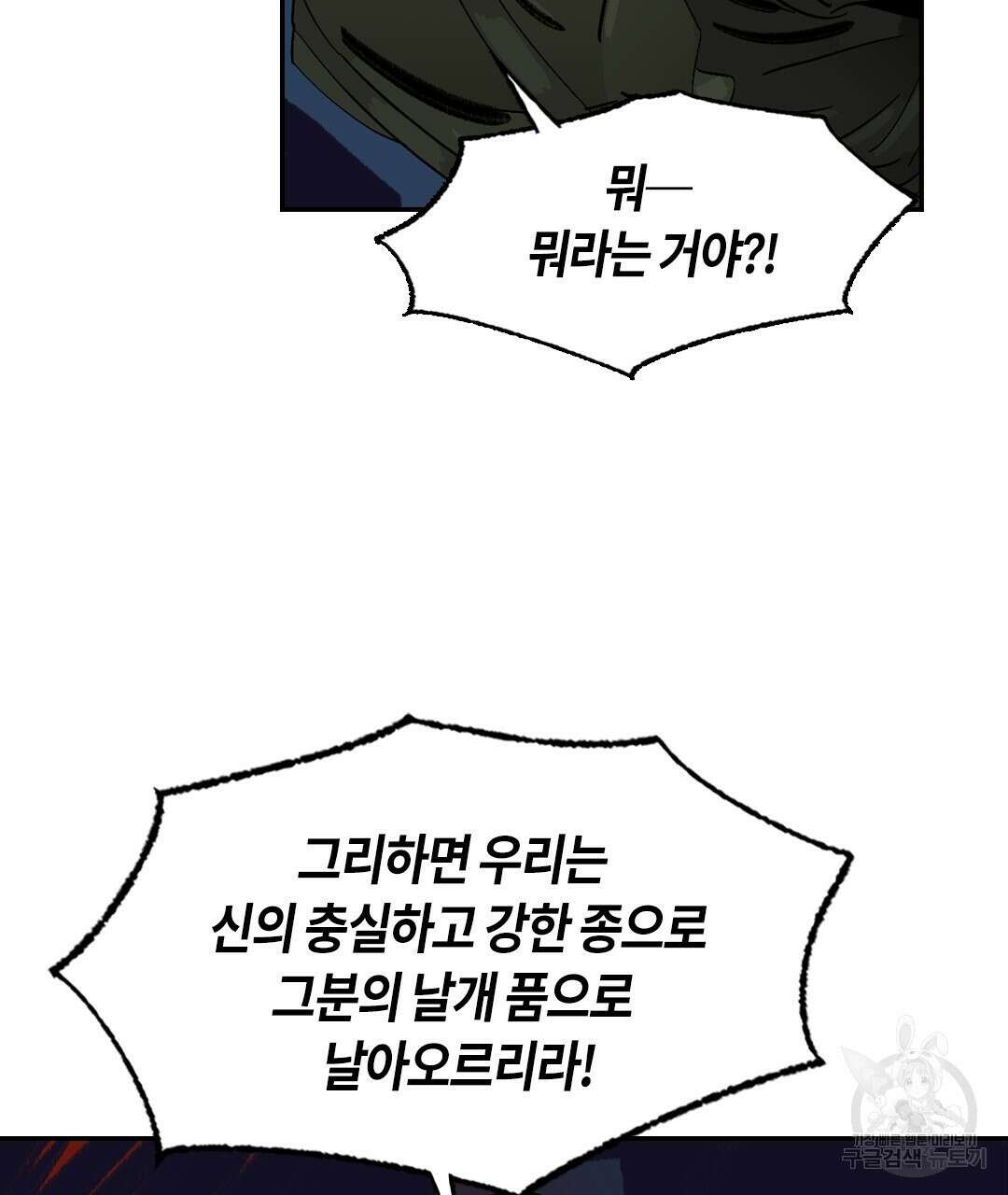 온 어 리시 86화 19