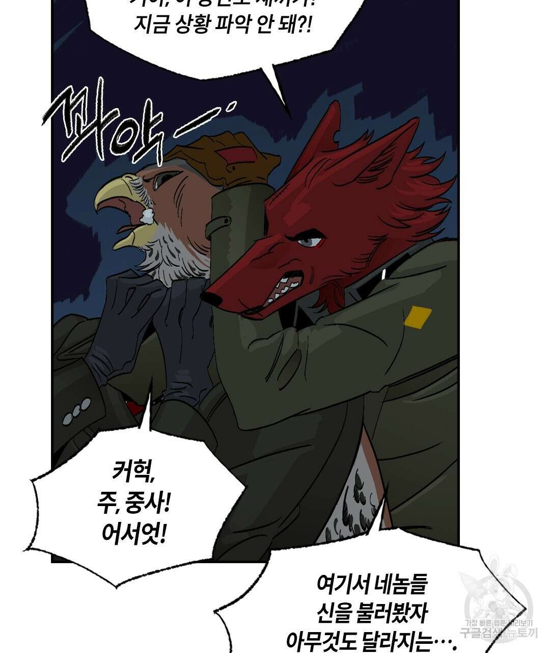 온 어 리시 86화 22