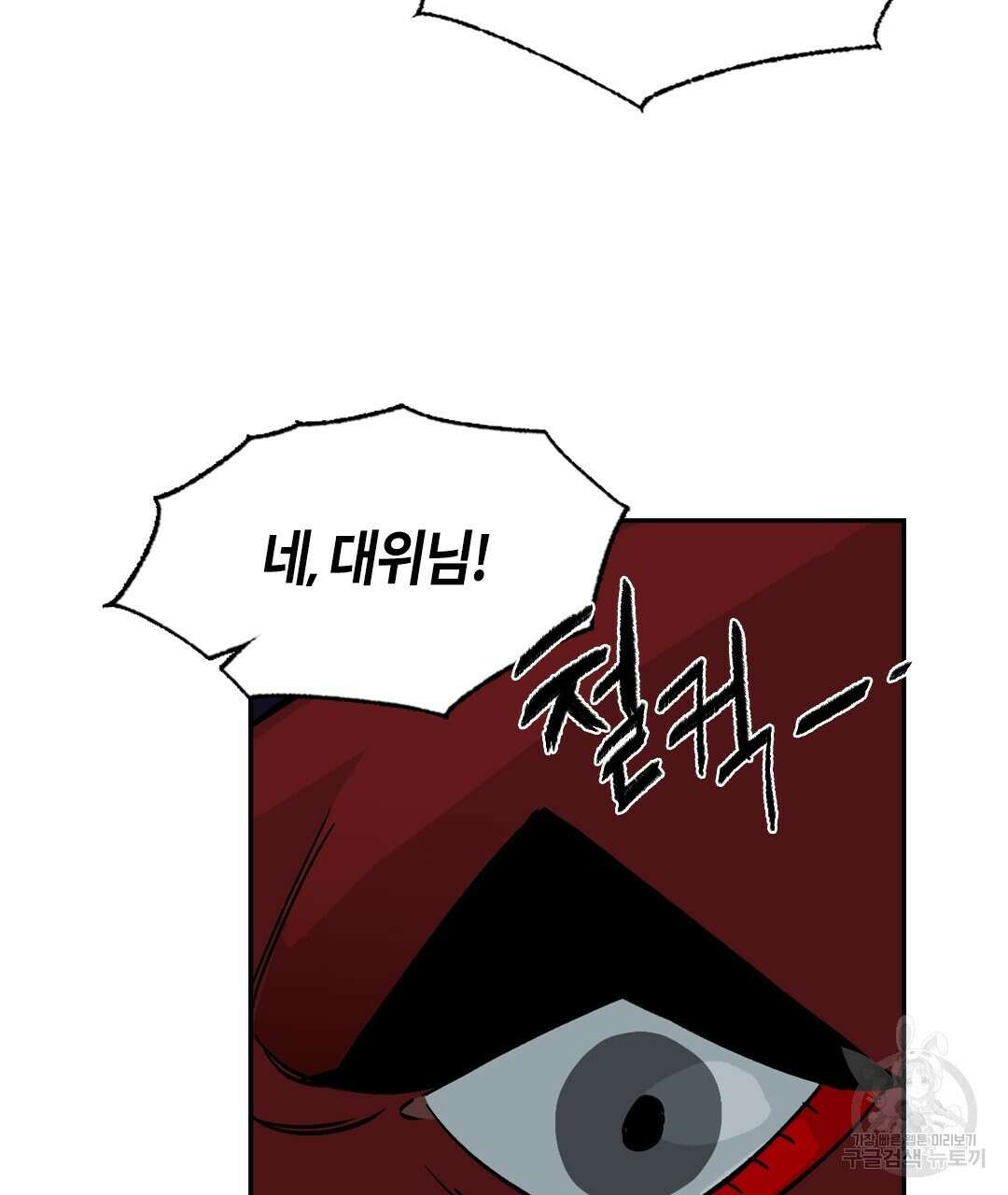 온 어 리시 86화 23