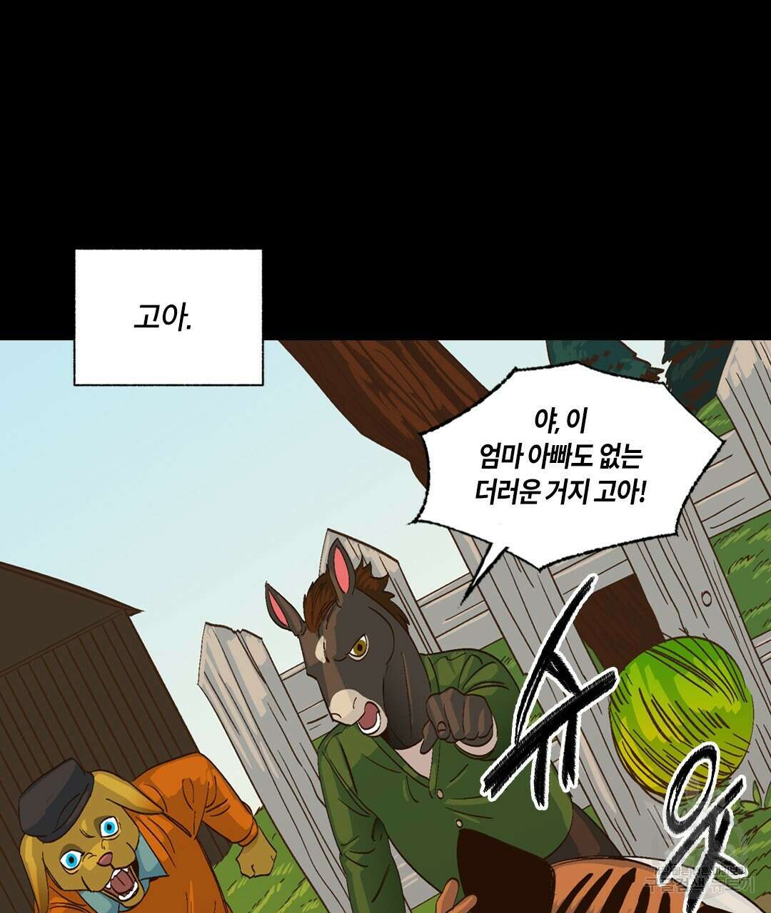 온 어 리시 96화 4
