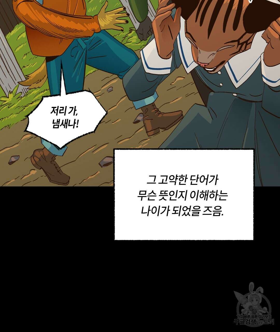 온 어 리시 96화 5