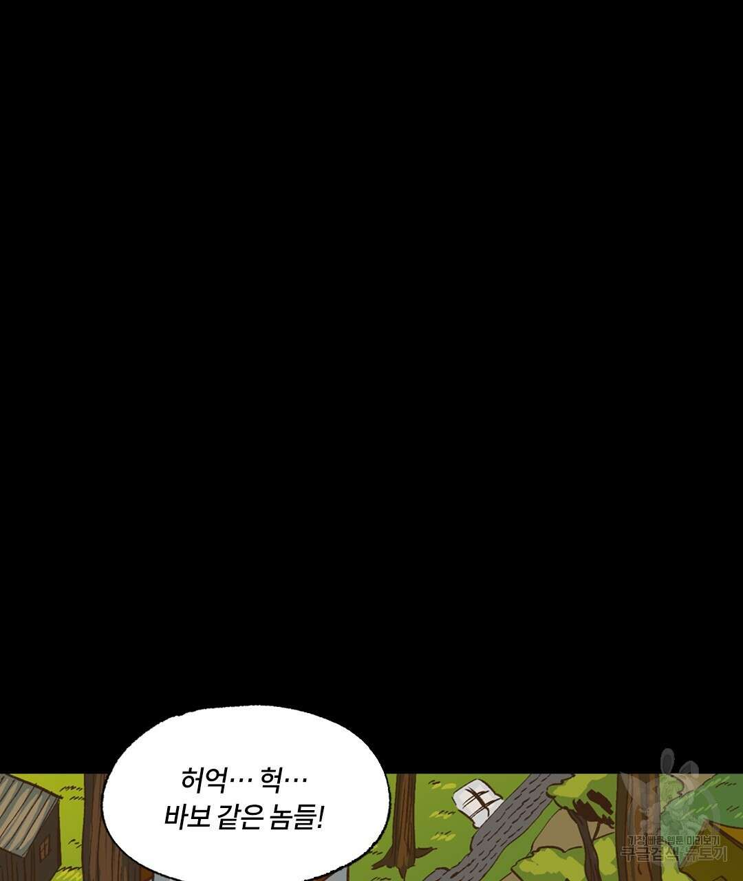 온 어 리시 96화 10