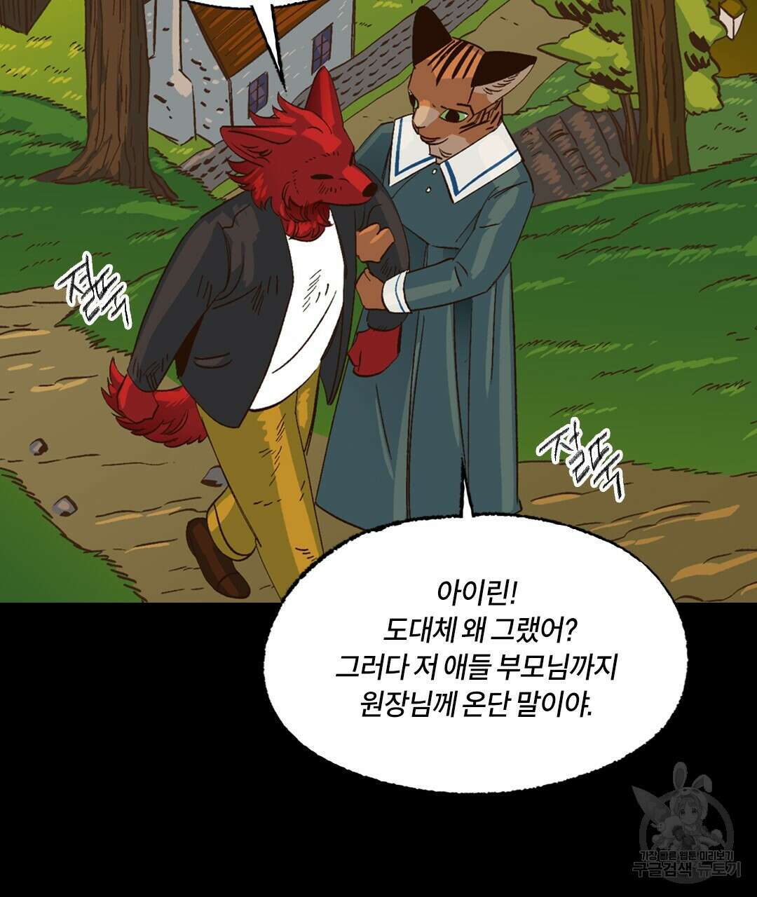 온 어 리시 96화 11
