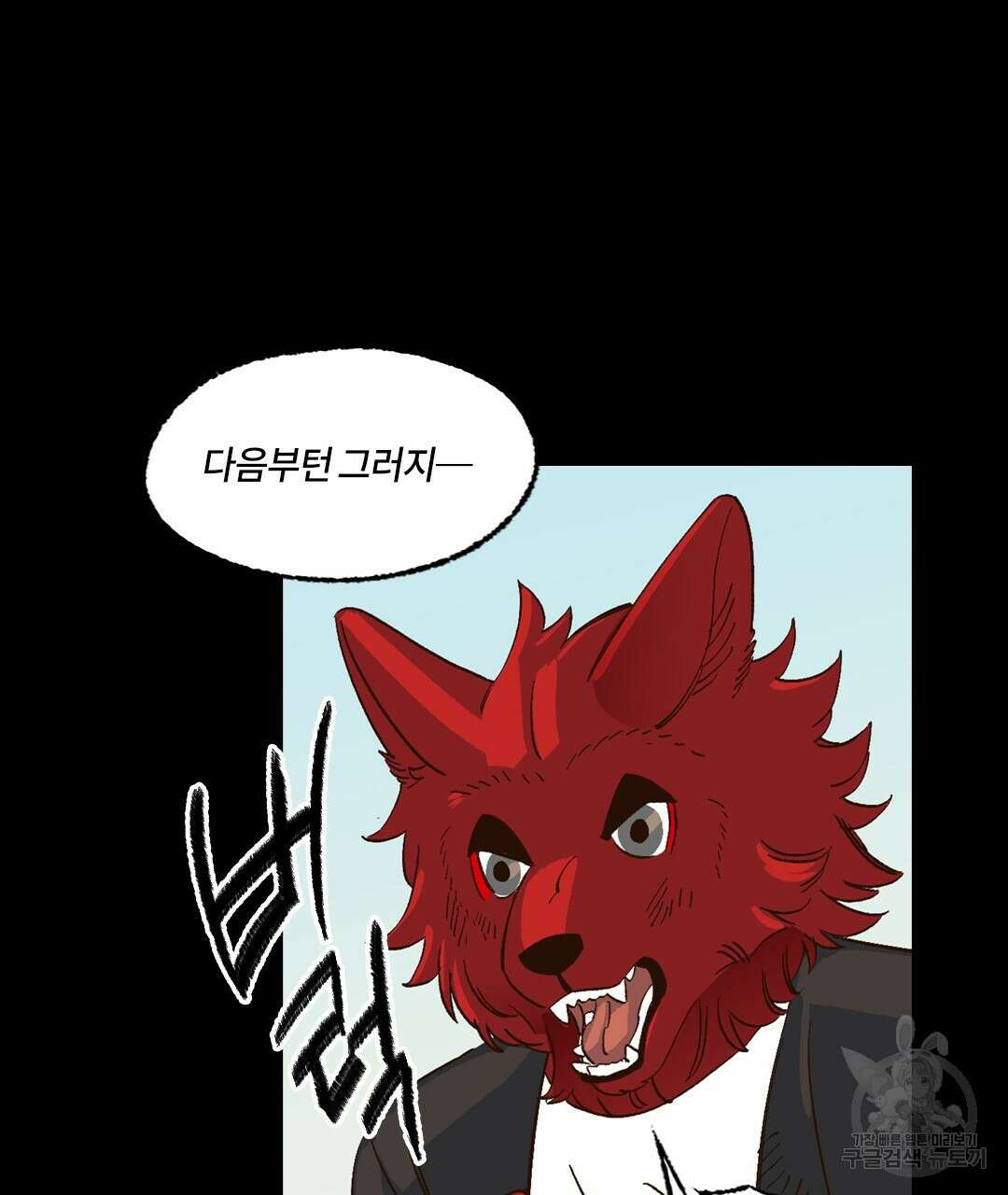 온 어 리시 96화 14