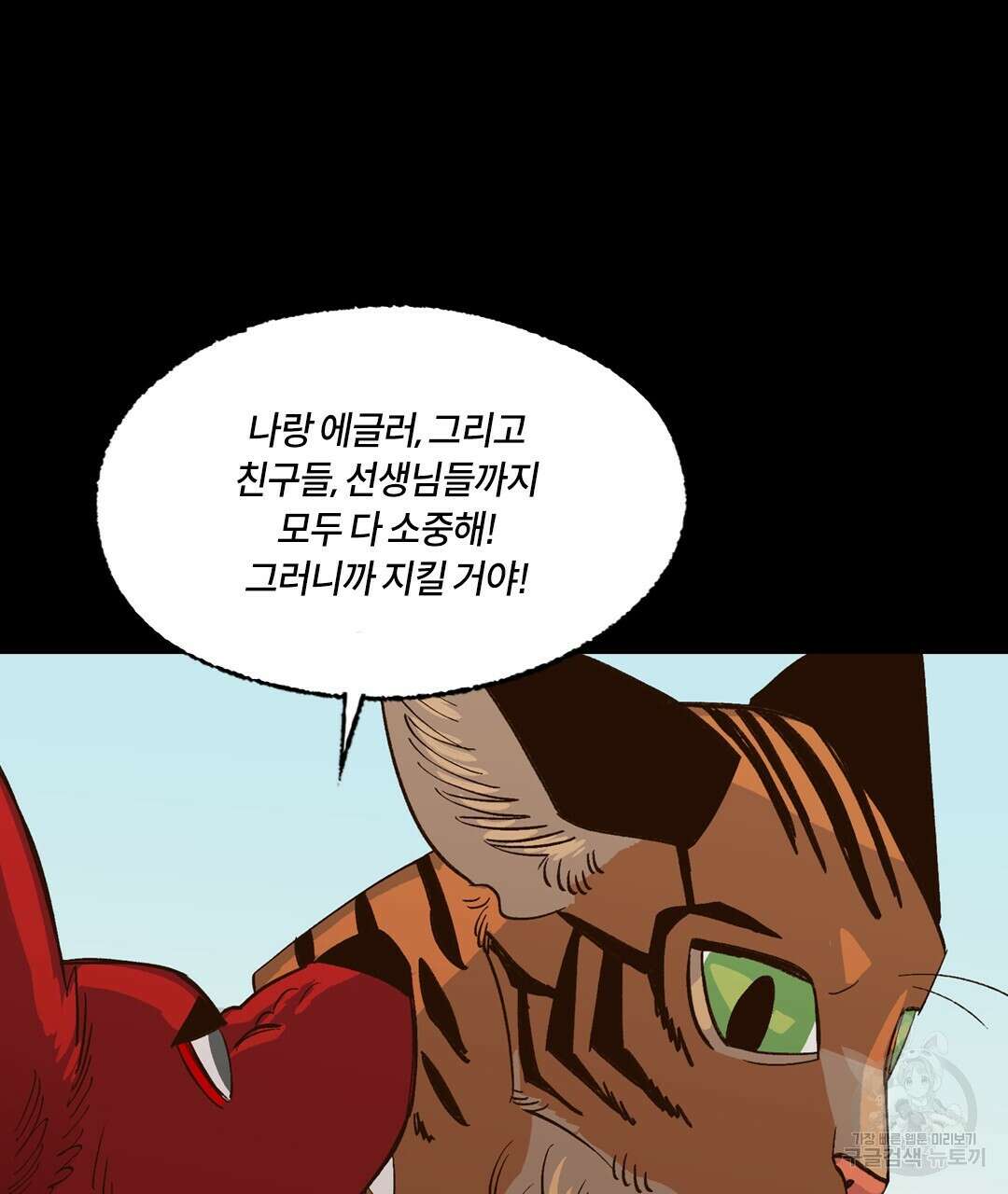 온 어 리시 96화 16