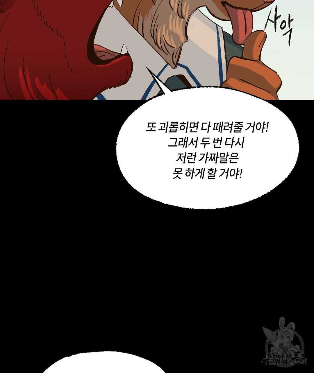 온 어 리시 96화 17