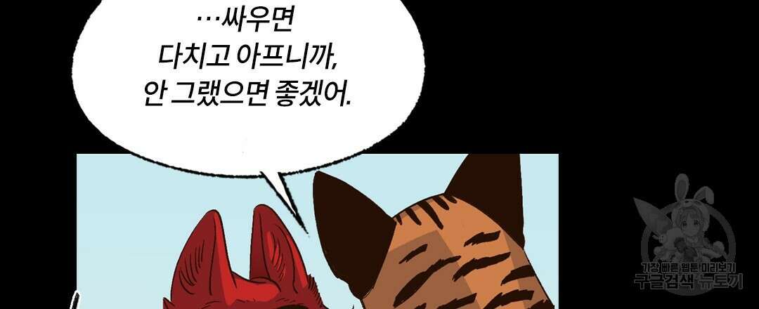 온 어 리시 96화 18