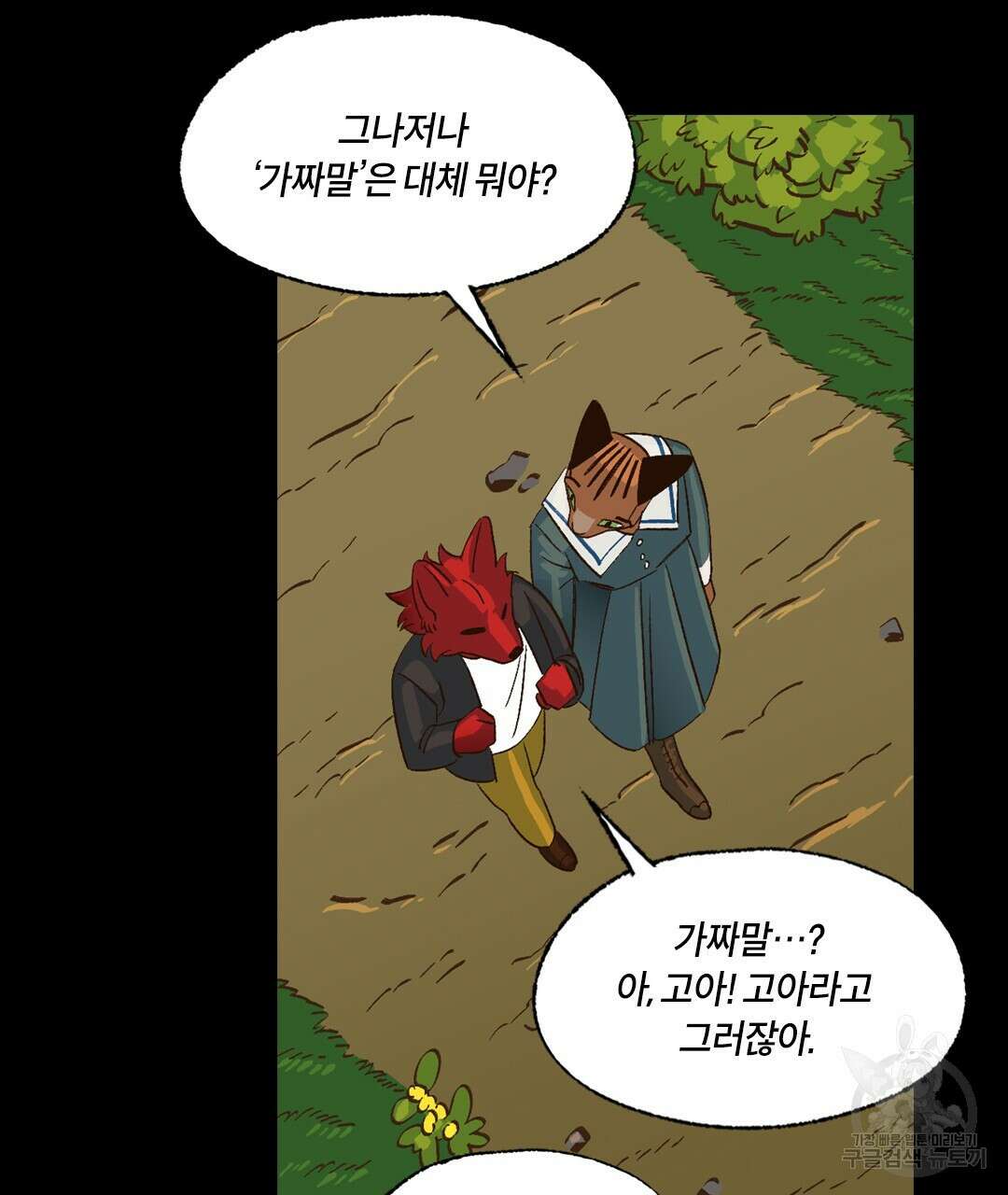 온 어 리시 96화 20