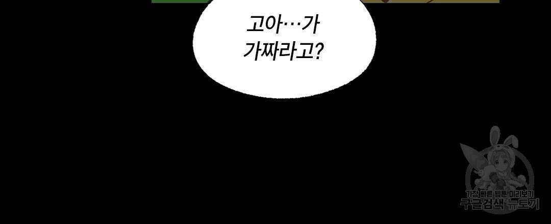 온 어 리시 96화 21