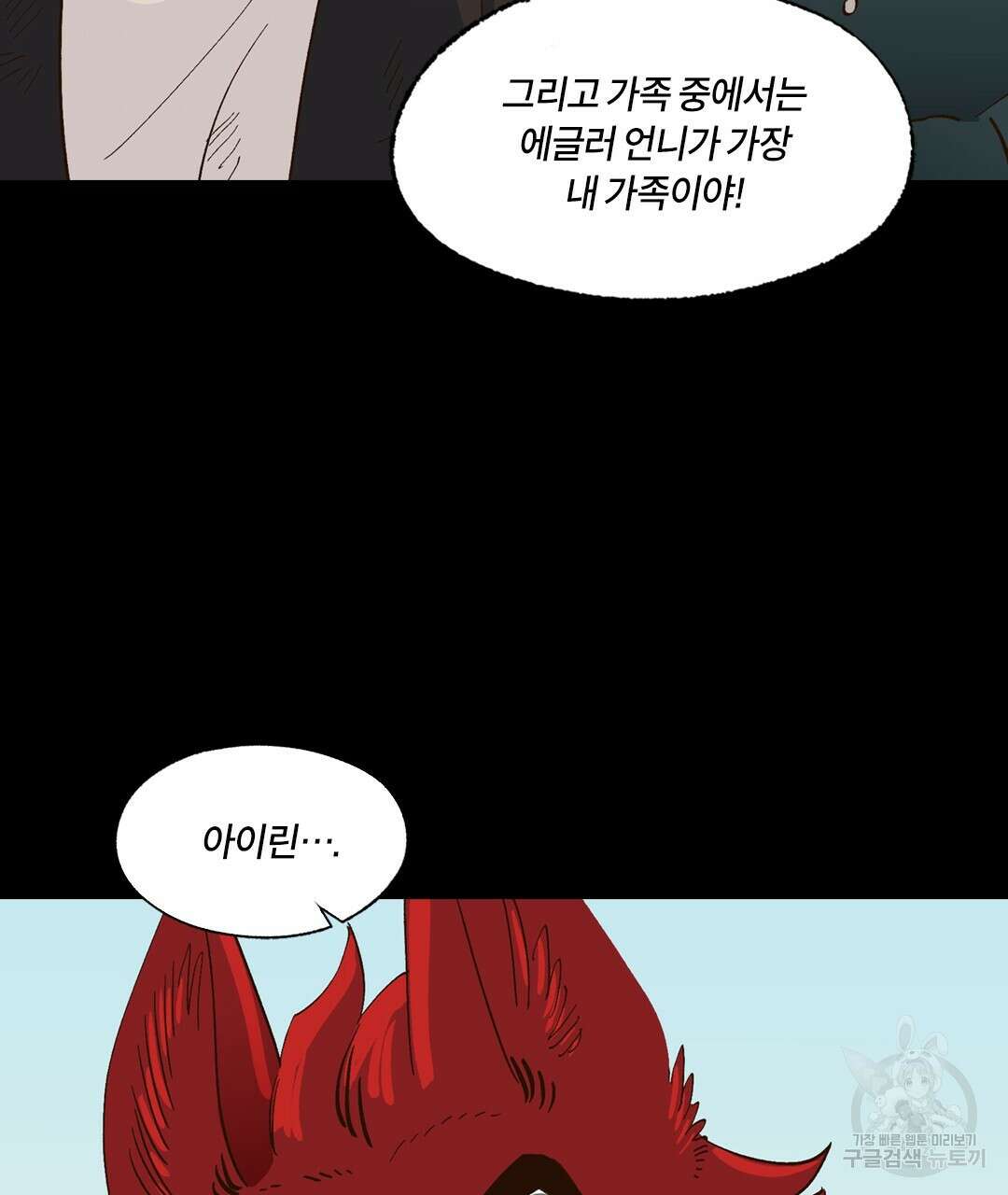 온 어 리시 96화 23