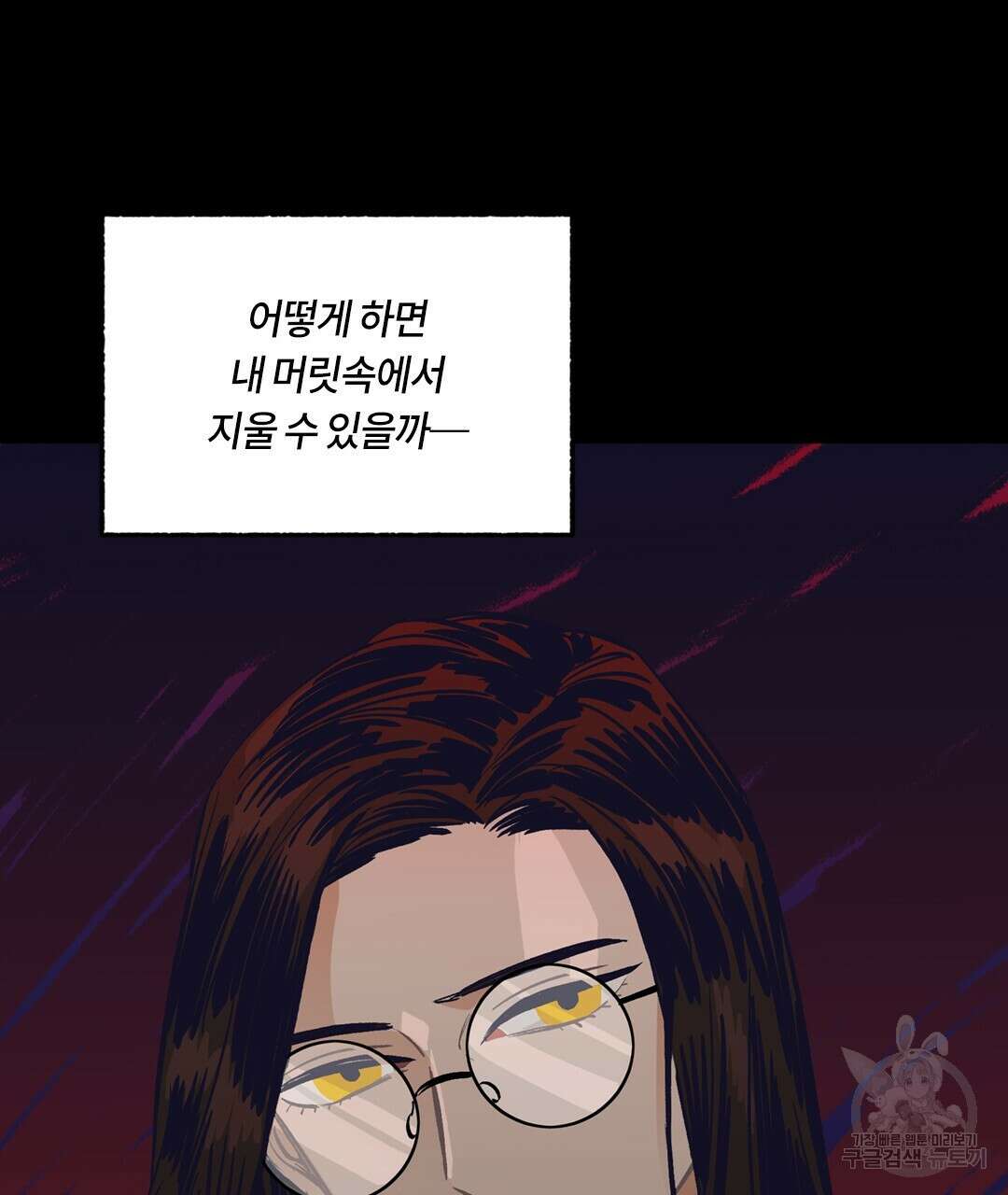 온 어 리시 103화 4