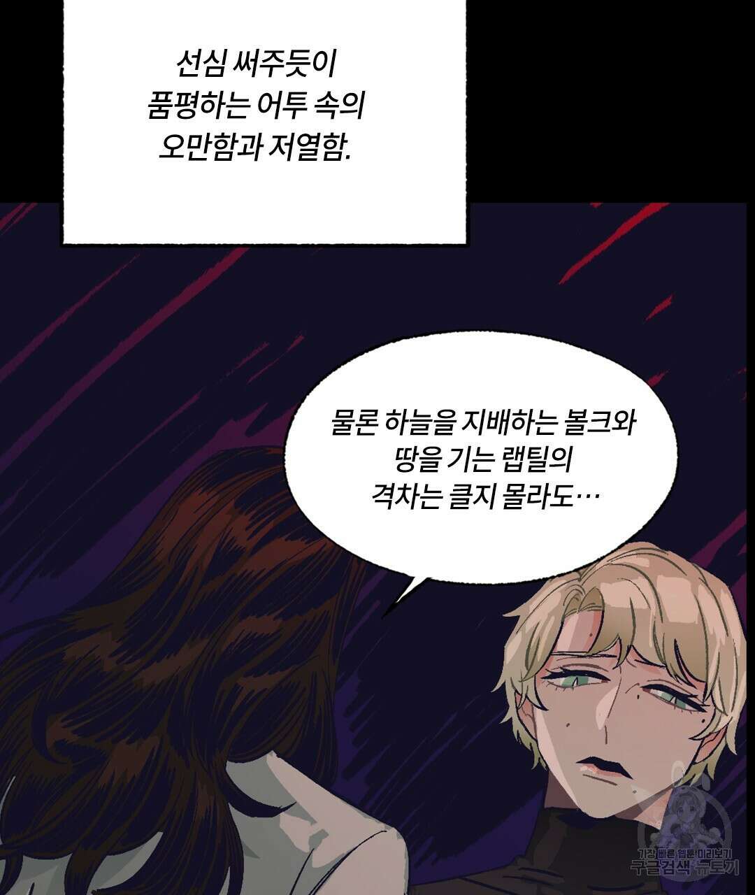 온 어 리시 103화 7