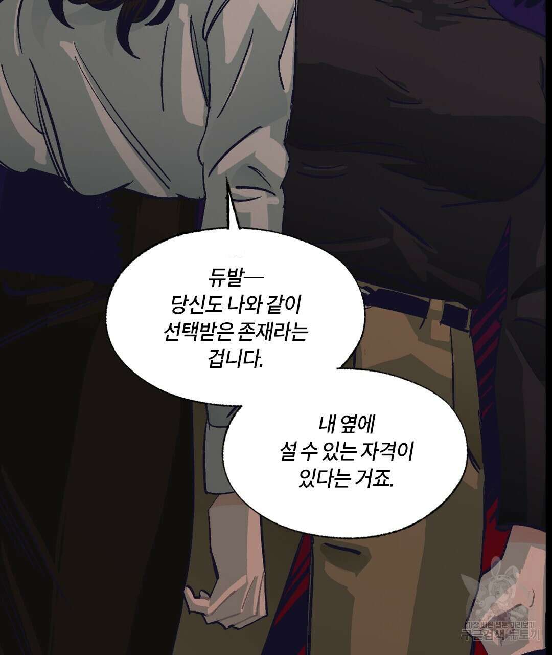 온 어 리시 103화 8