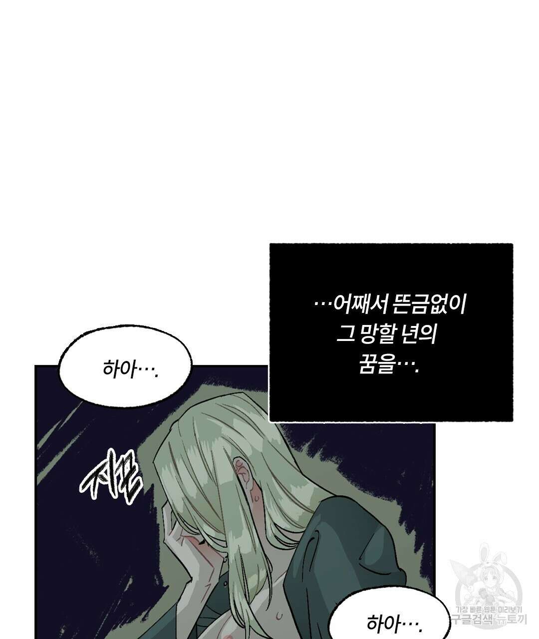 온 어 리시 103화 17