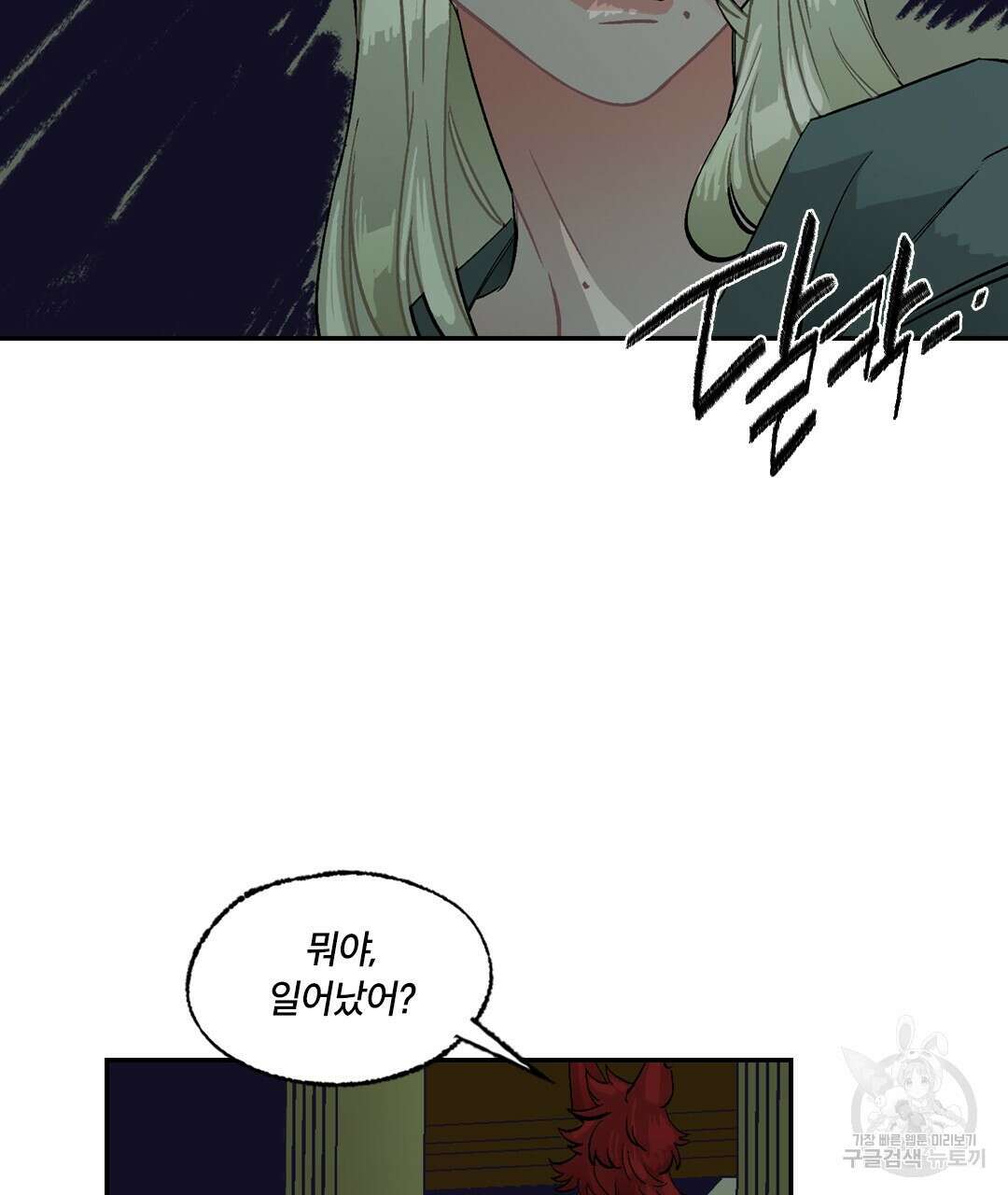 온 어 리시 103화 22