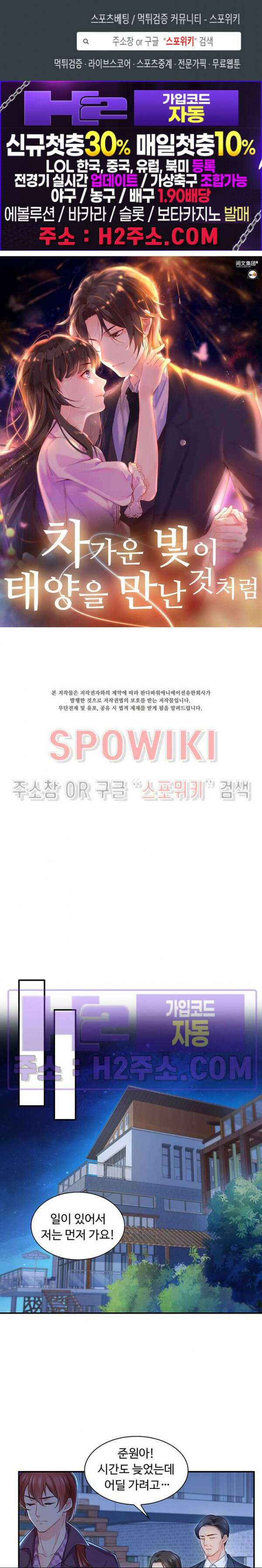 차가운 빛이 태양을 만난 것처럼 89화 1