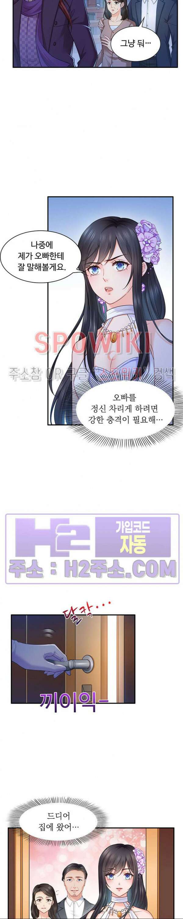 차가운 빛이 태양을 만난 것처럼 89화 2