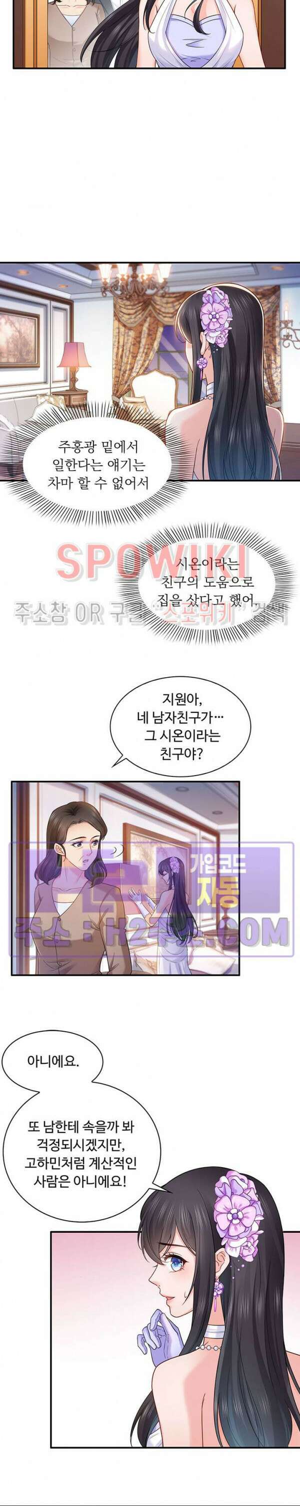 차가운 빛이 태양을 만난 것처럼 89화 3