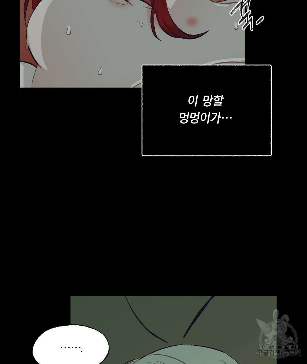 온 어 리시 111화 22