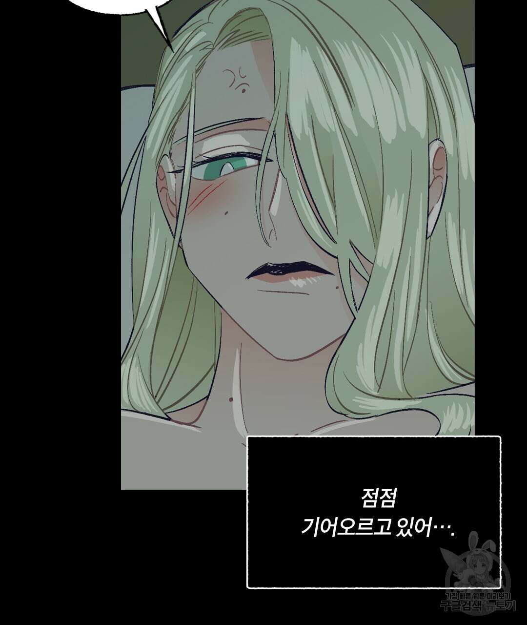 온 어 리시 111화 23