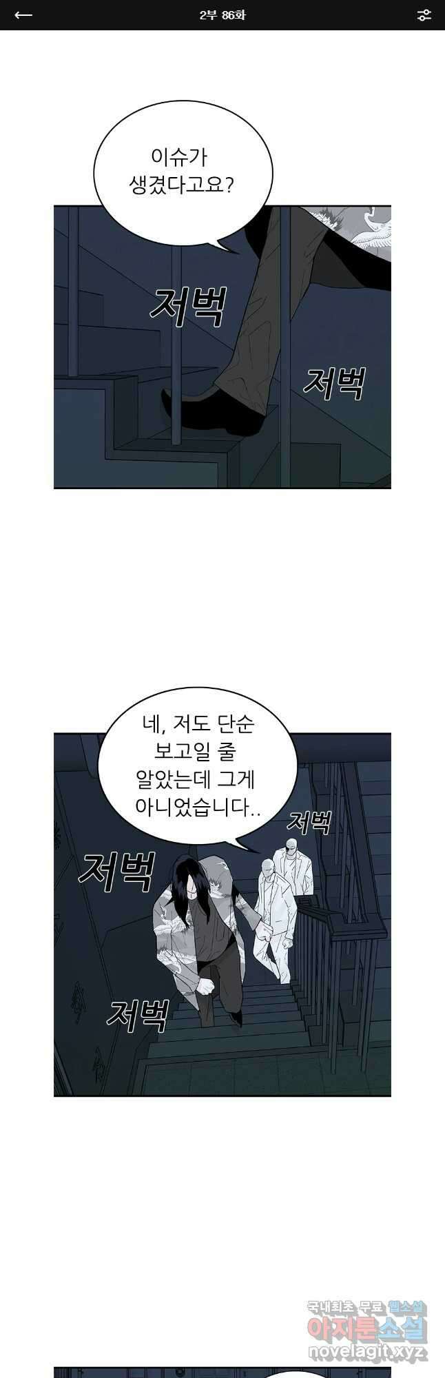 살어리랏다 시즌2 86화 1