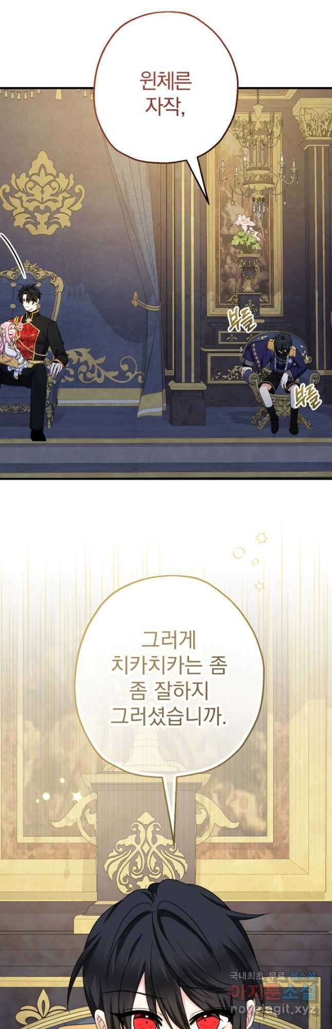 아기님 캐시로 로판 달린다 38화 3