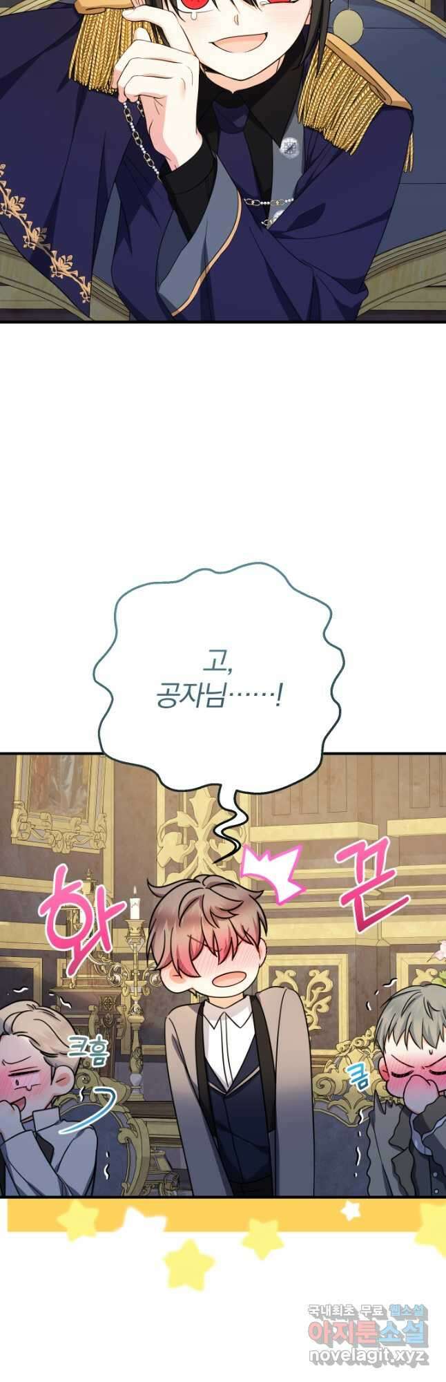아기님 캐시로 로판 달린다 38화 4