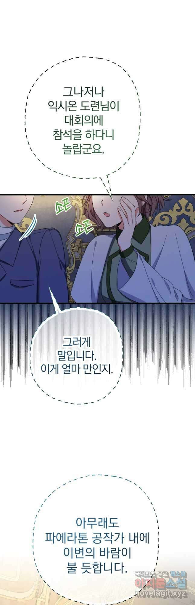 아기님 캐시로 로판 달린다 38화 5