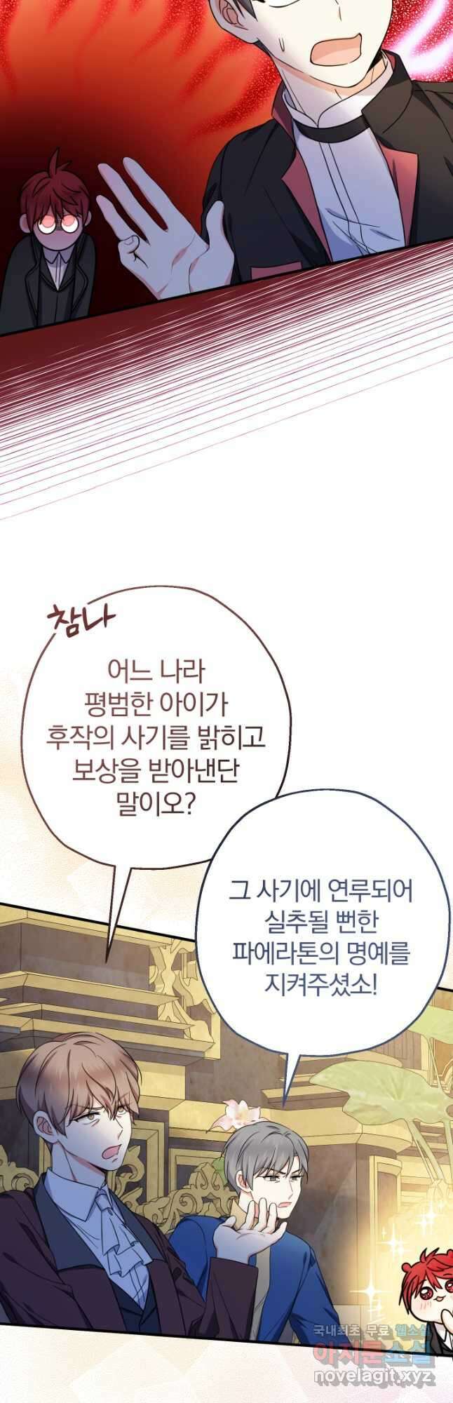 아기님 캐시로 로판 달린다 38화 9