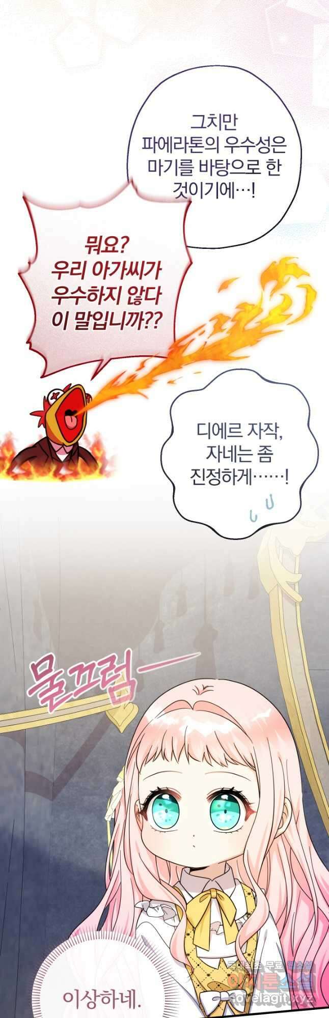 아기님 캐시로 로판 달린다 38화 10