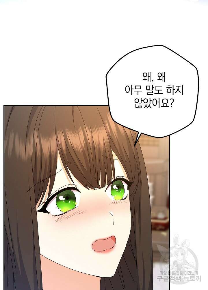 하녀, 여왕이 되다 85화 3