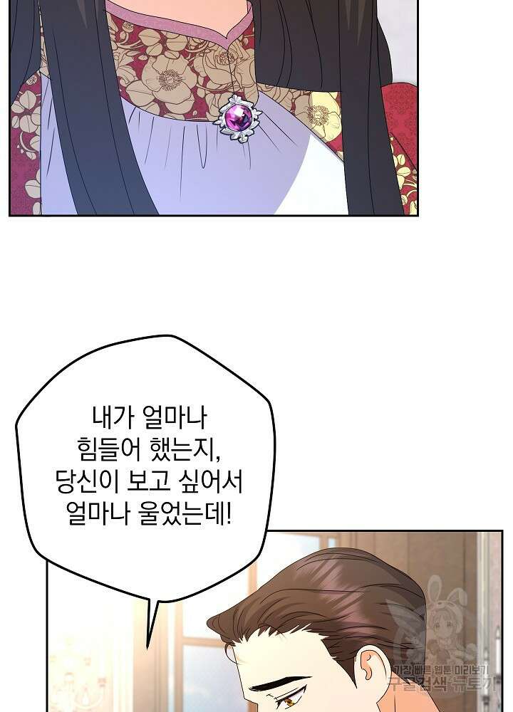 하녀, 여왕이 되다 85화 4