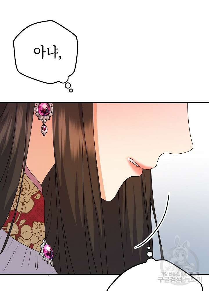 하녀, 여왕이 되다 85화 6