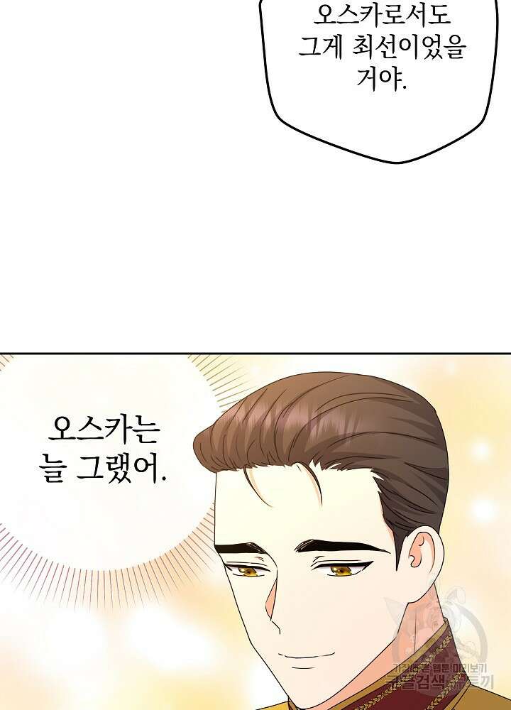 하녀, 여왕이 되다 85화 7