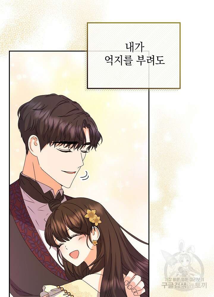 하녀, 여왕이 되다 85화 9