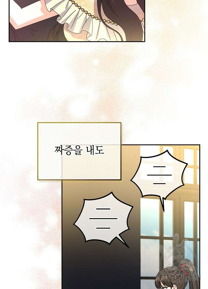 하녀, 여왕이 되다 85화 10
