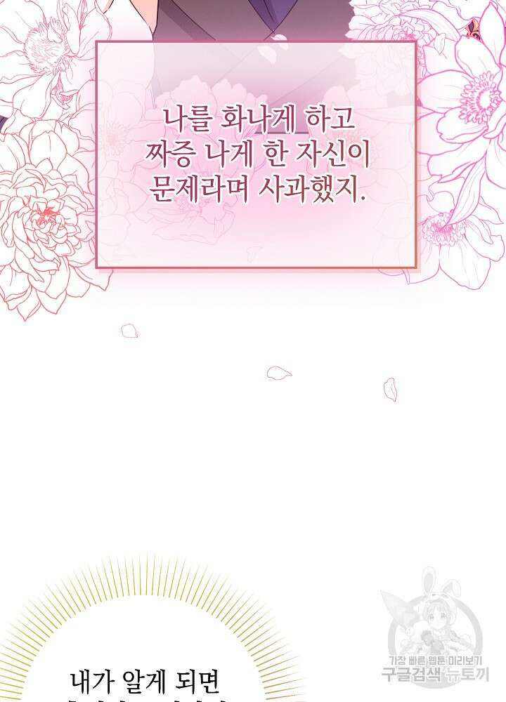 하녀, 여왕이 되다 85화 13