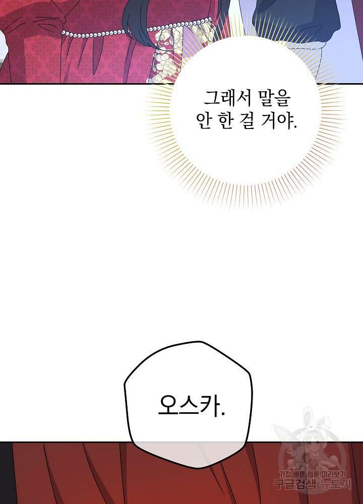 하녀, 여왕이 되다 85화 15