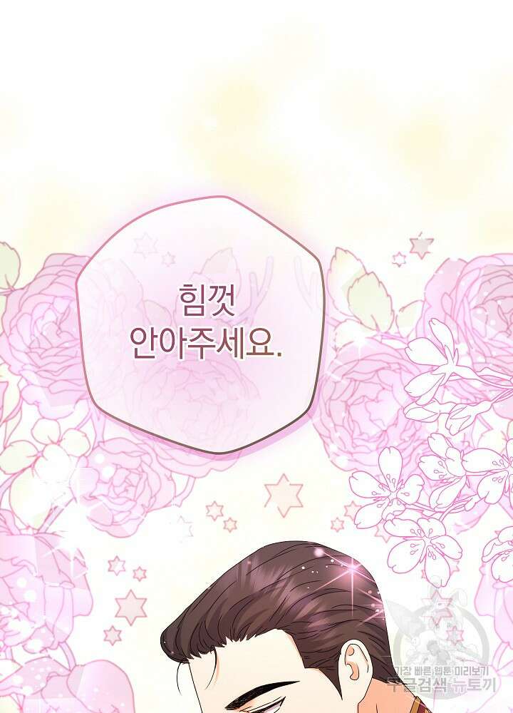 하녀, 여왕이 되다 85화 17