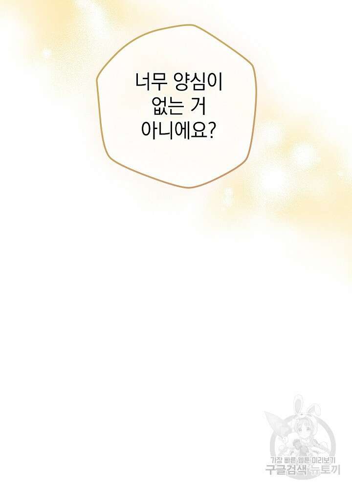 하녀, 여왕이 되다 85화 22
