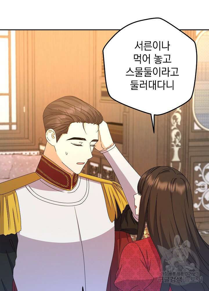 하녀, 여왕이 되다 85화 23