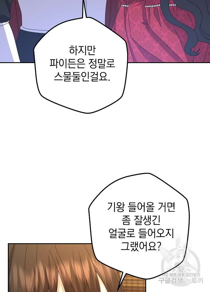 하녀, 여왕이 되다 85화 24