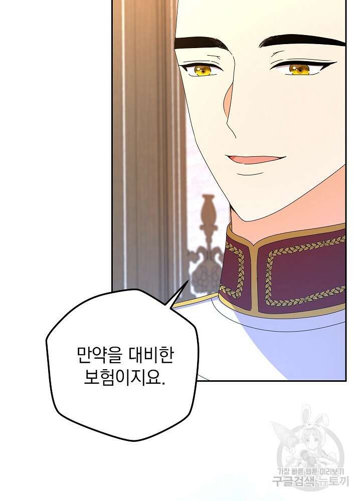 하녀, 여왕이 되다 85화 26