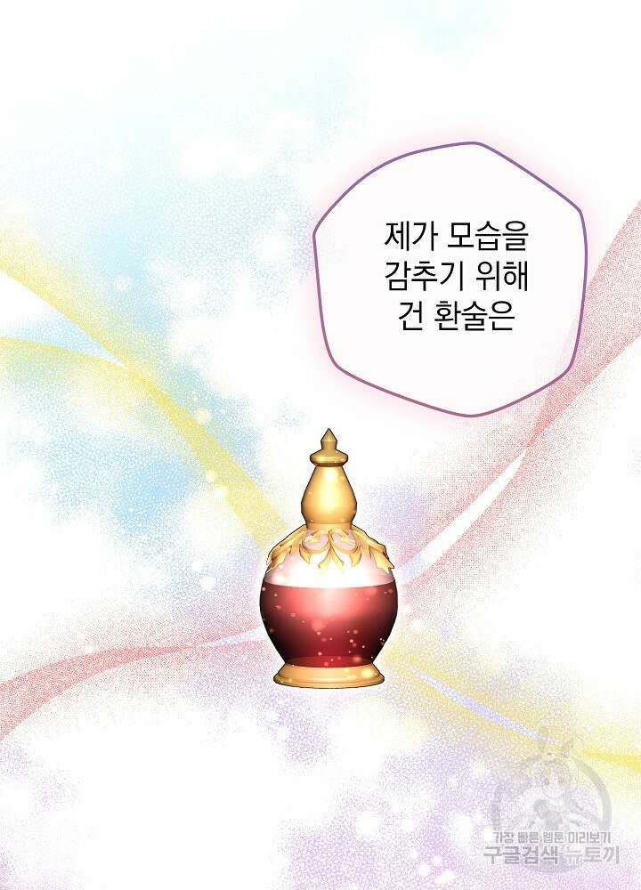 하녀, 여왕이 되다 85화 27