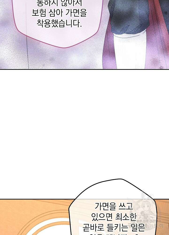 하녀, 여왕이 되다 85화 29