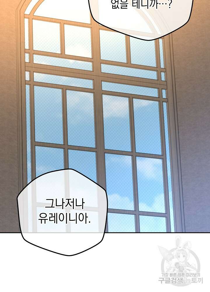 하녀, 여왕이 되다 85화 30