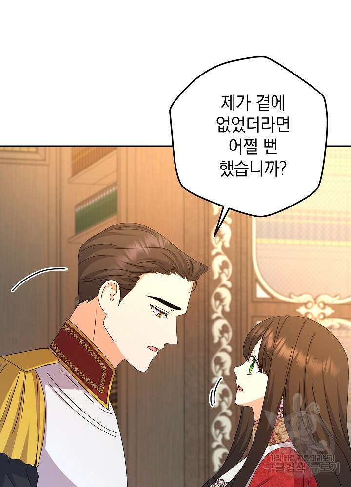 하녀, 여왕이 되다 85화 31