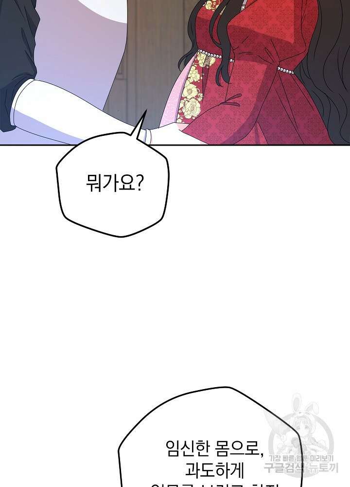 하녀, 여왕이 되다 85화 32