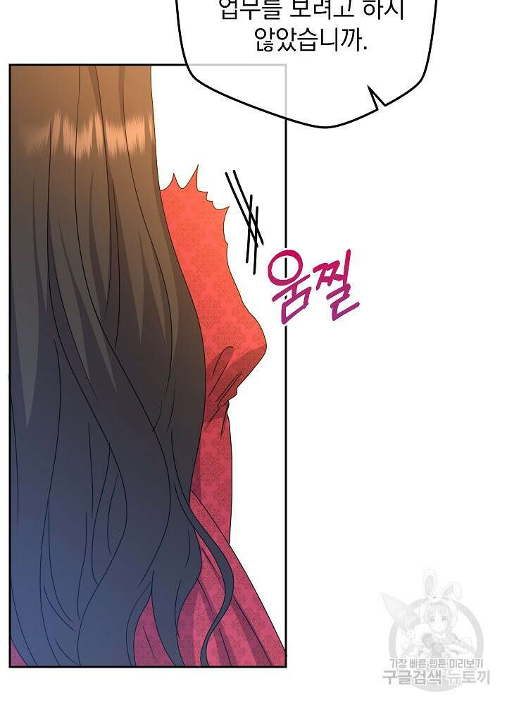 하녀, 여왕이 되다 85화 33