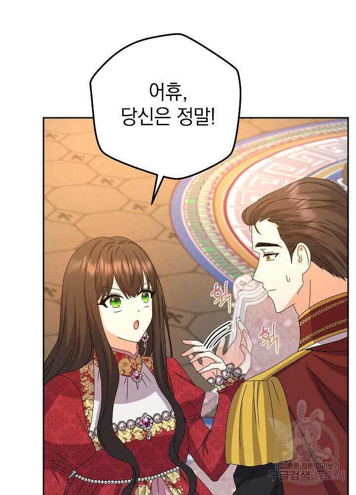 하녀, 여왕이 되다 85화 34